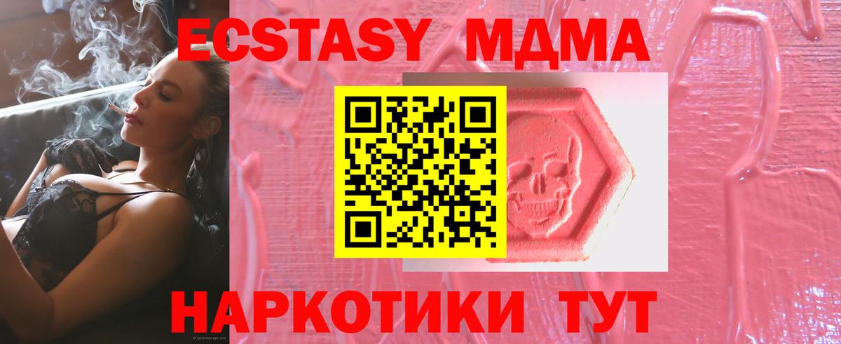 ЭКСТАЗИ 280 MDMA  Вход с VPN  Экстази  Экстази mix  Унеча 