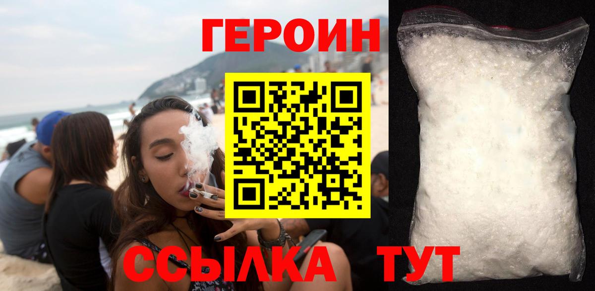 Унеча  ГЕРОИН Heroin  Вход с VPN 