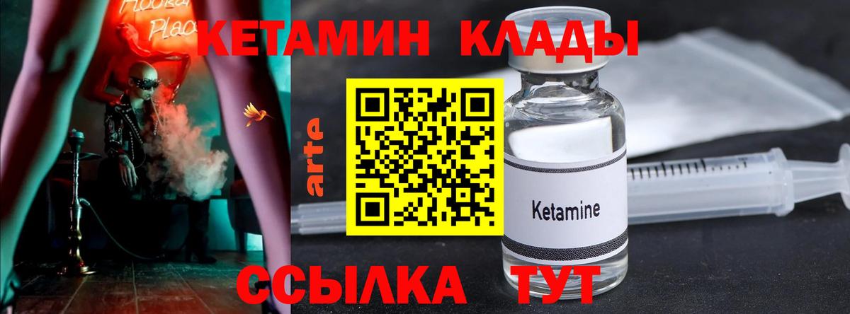 КЕТАМИН ketamine  Вход с VPN  Унеча 