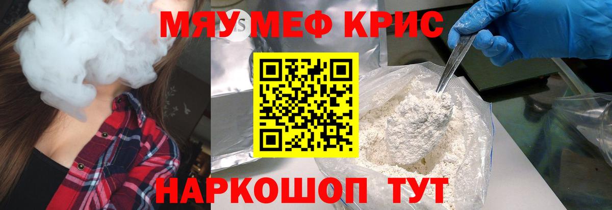 Меф мяу мяу мука Унеча