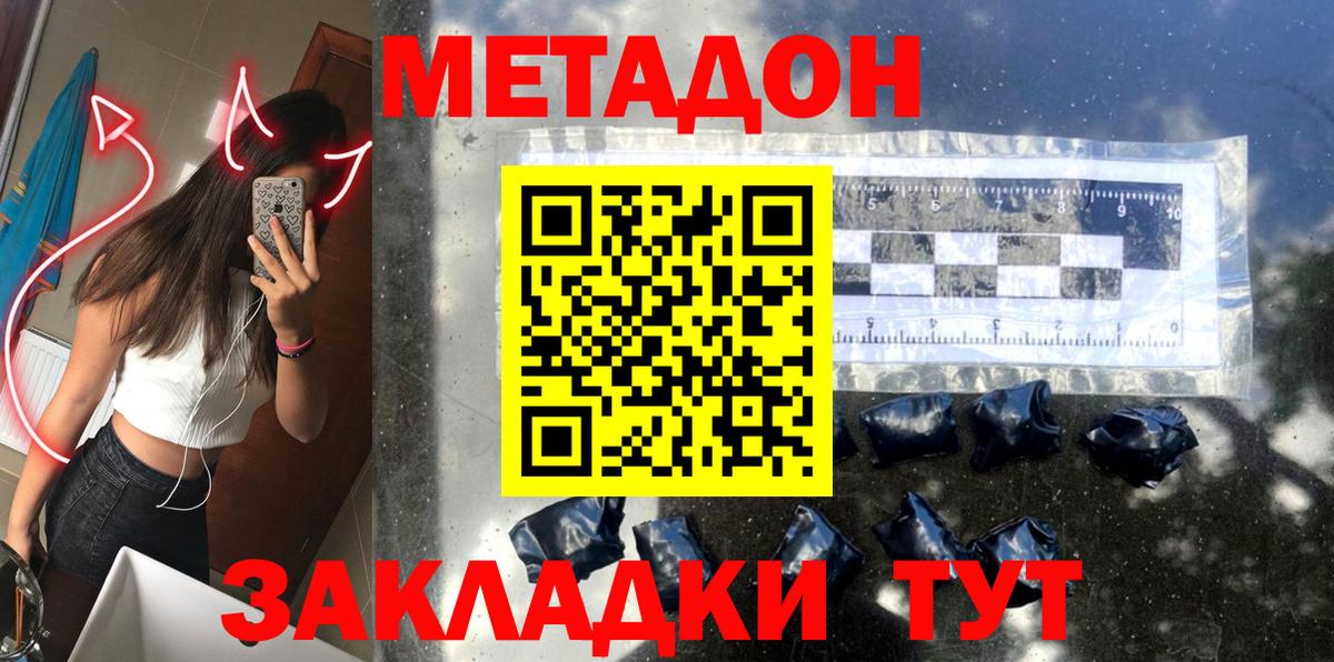 МЕТАДОН белоснежный  Метадон methadone  Унеча  Вход с VPN 