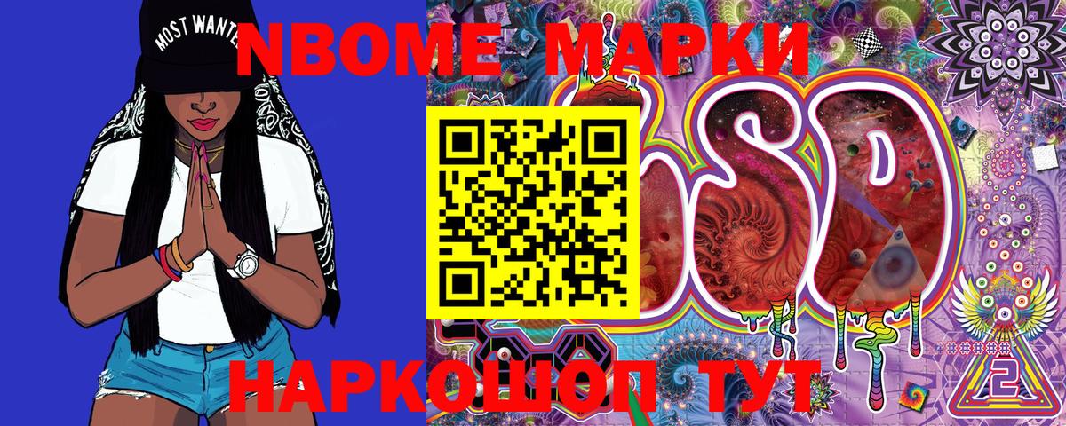 Марки 25I-NBOMe  Марки N-bome 1,5мг  Вход с VPN  Унеча 